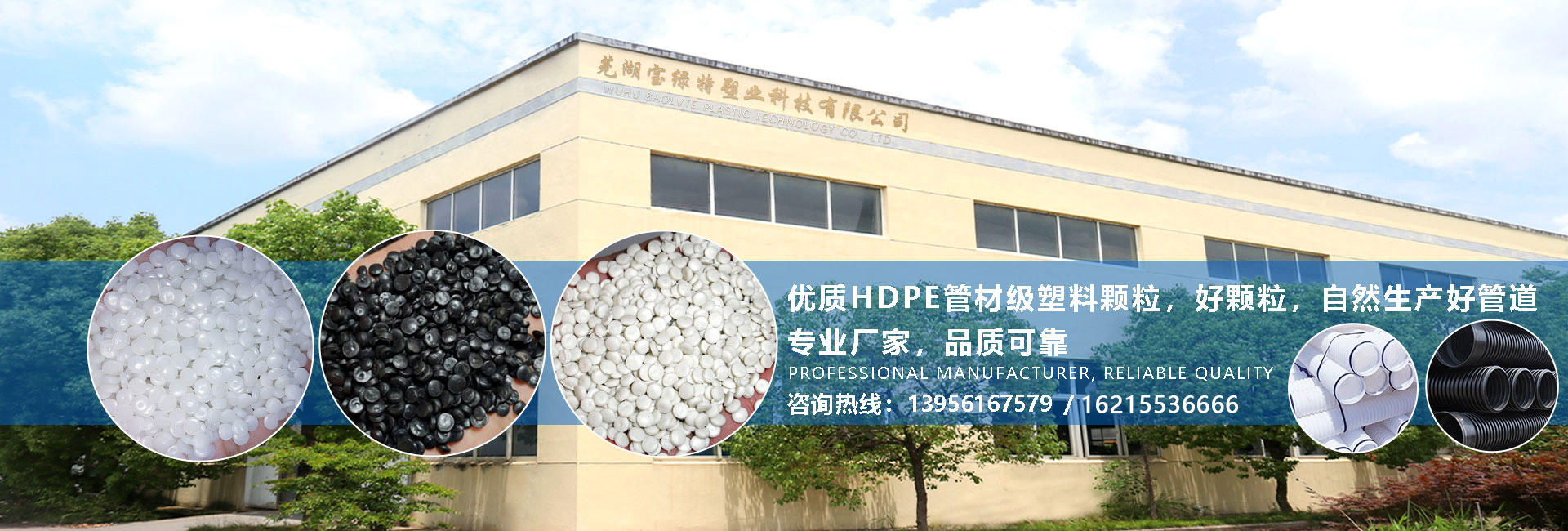 芜湖宝绿特塑业科技股份有限公司